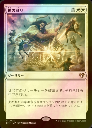 Mtg 神の怒り ロシア語 foil Mtg 神の怒り ロシア語 foil Mtg 神