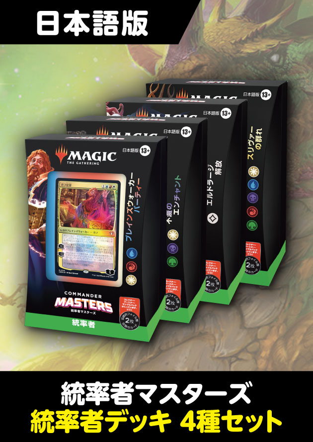 MTG FINAL FANTASY 統率者デッキ4種セット 日本語版 FFコラボ Amazon