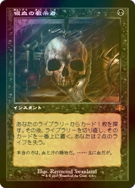 FOIL] 吸血の教示者/Vampiric Tutor (旧枠・海外産ブースター版