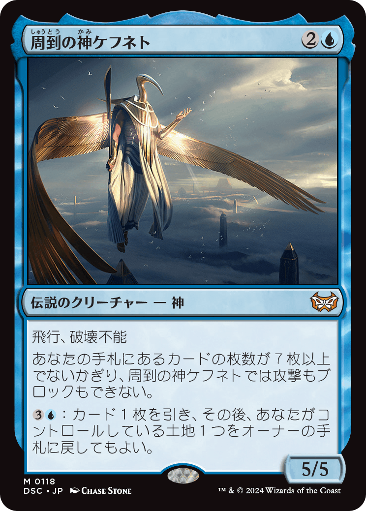 MTG 周到の神ケフネト マスターピース msp マスピ MTG 周到の神