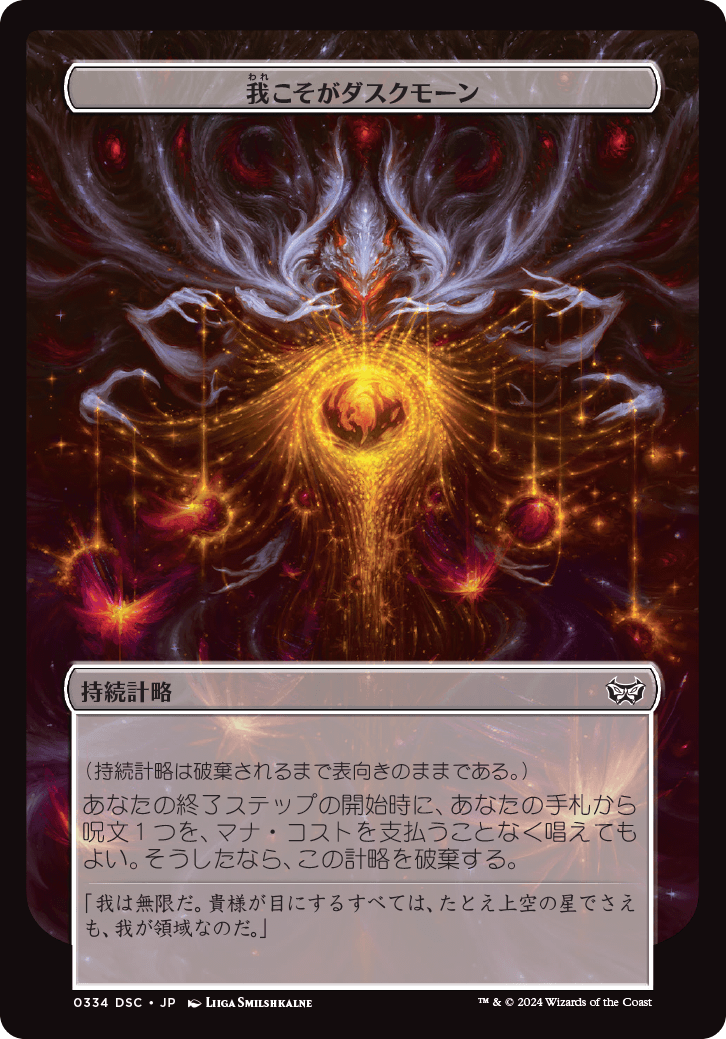 未開封・日本語版】ダスクモーン：戦慄の館 統率者デッキ 奇跡の人⑦