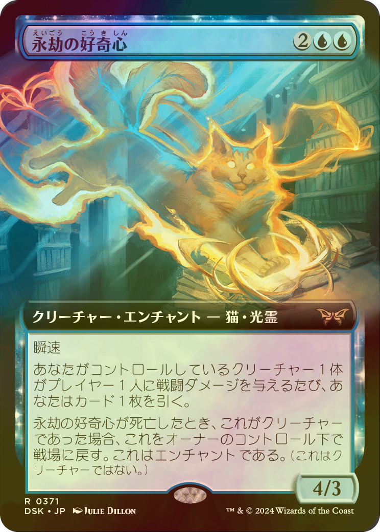 MTG ダスクモーン 永劫の好奇心 フラクチャー Foil 【公式通販】
