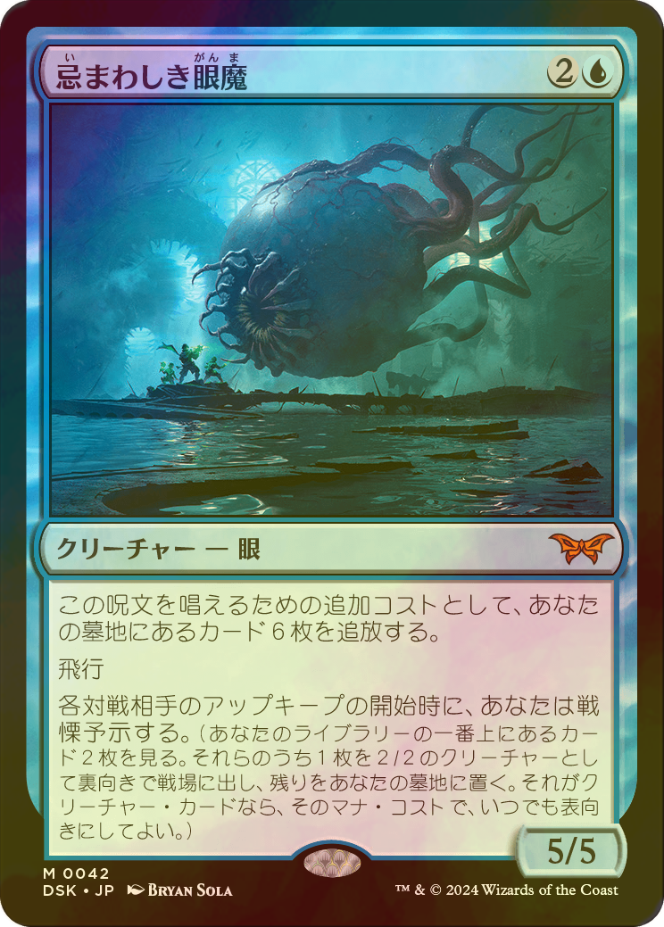 忌まわしき眼魔(日本語4枚セット) MTG 忌まわしき眼魔 4枚 英語