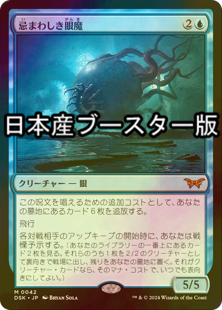 3枚セット foil 忌まわしき眼魔 日本語 ボーダーレス版 mtg 3枚まで