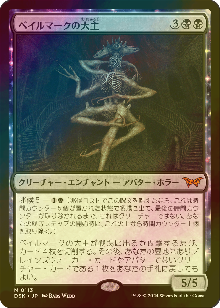 MTG ベイルマークの大主 ショーケース foil MTG ベイルマークの大主 ショー