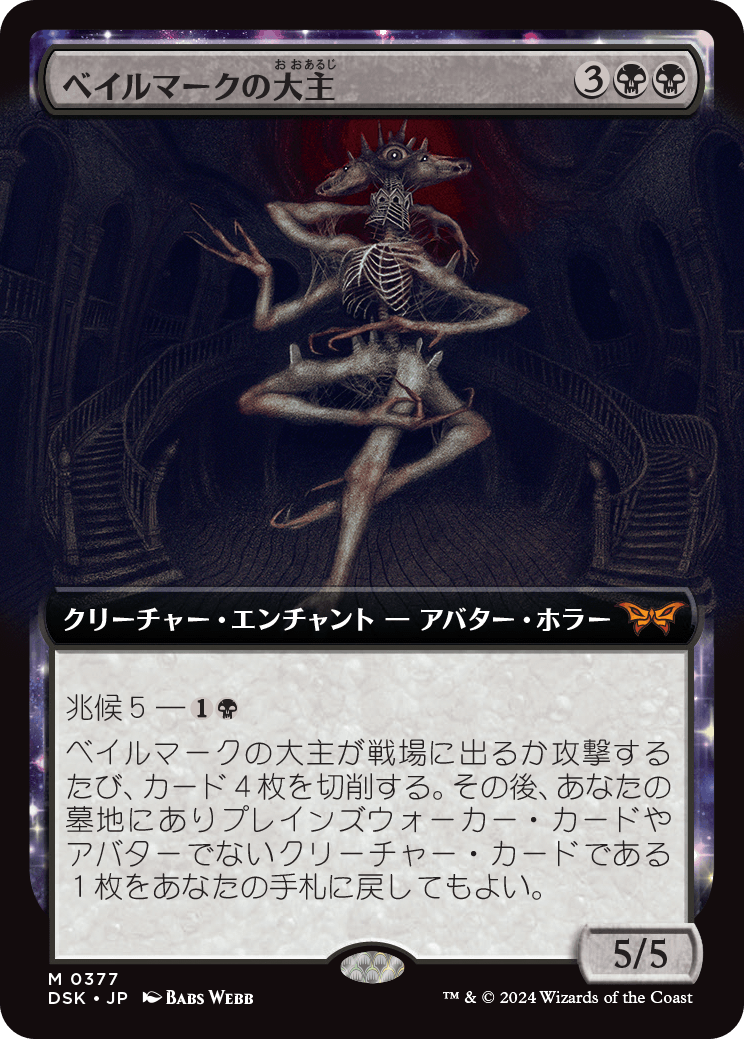 ベイルマークの大主/Overlord of the Balemurk (拡張アート版) 【日本