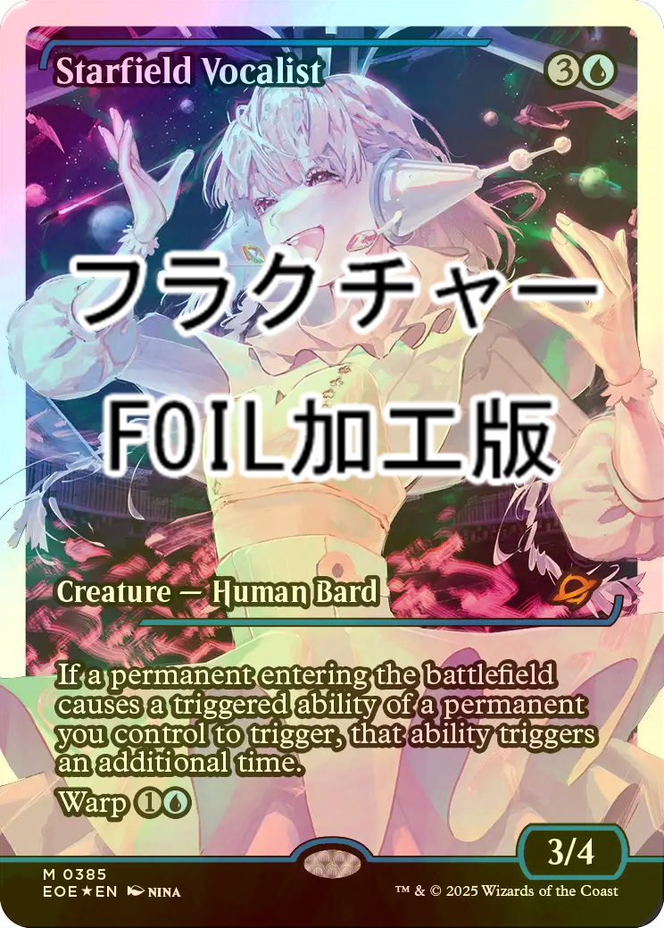 MTG【ショーケース】星原の歌手【フラクチャー・Foil】 注文 MTG