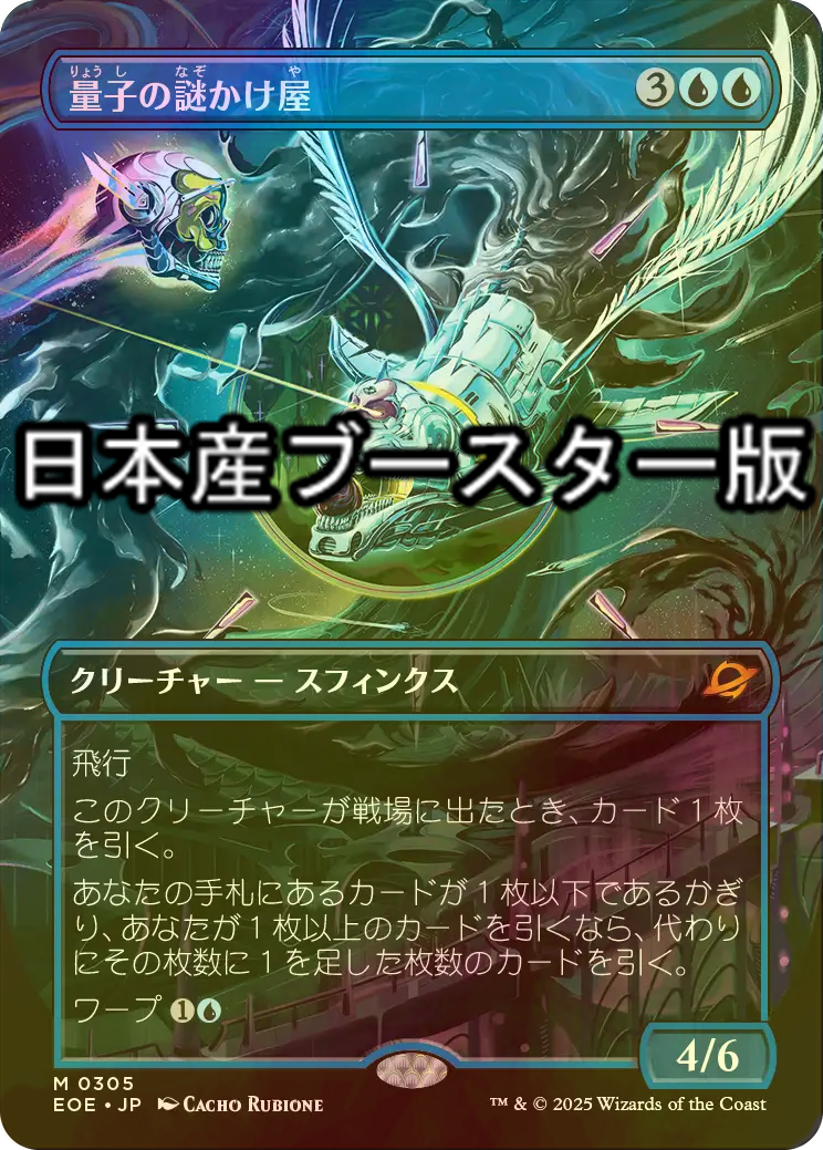 mtg 量子の謎かけ屋 日本語 2枚セット MTG 日本語版 量子の謎かけ屋 2