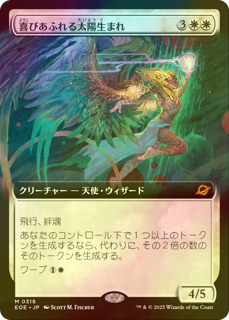 MTG 喜びあふれる太陽生まれ 日本語 フラクチャーfoil MTG 喜び