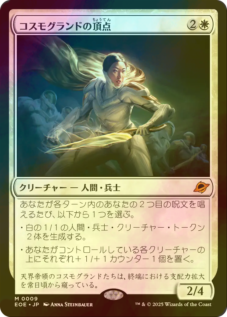 MTG コスモグランドの頂点 4枚セット MTG コスモグランドの頂点 4枚