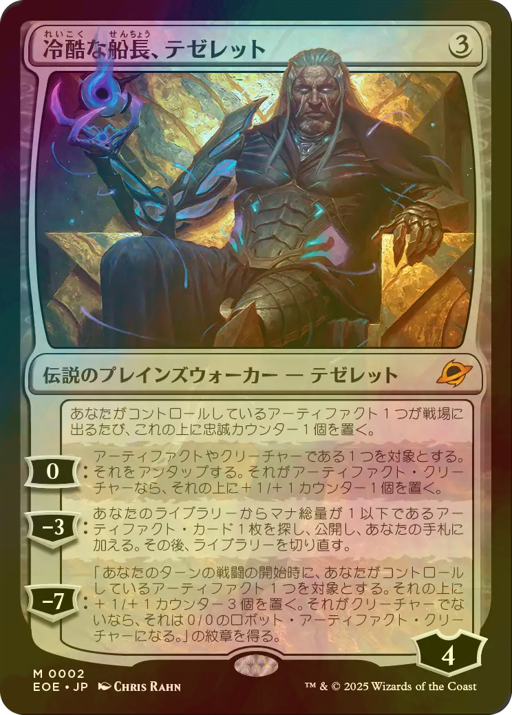 MTG 久遠の終端 冷酷な船長、テゼレット 日本語 2枚セット mtg 冷酷な