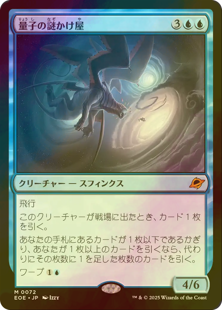 最安値】MTG EOE 量子の謎かけ屋 英語版 foil 2枚 最安値】MTG EOE