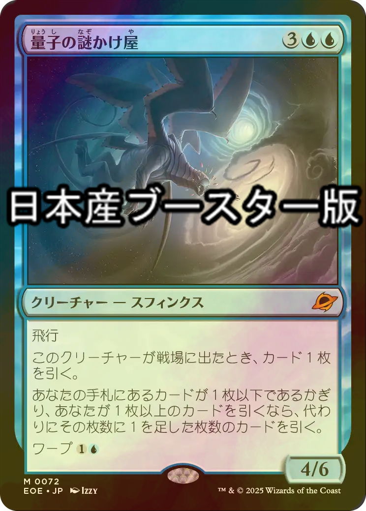 mtg 量子の謎かけ屋 4枚セット 量子の謎かけ屋 4枚