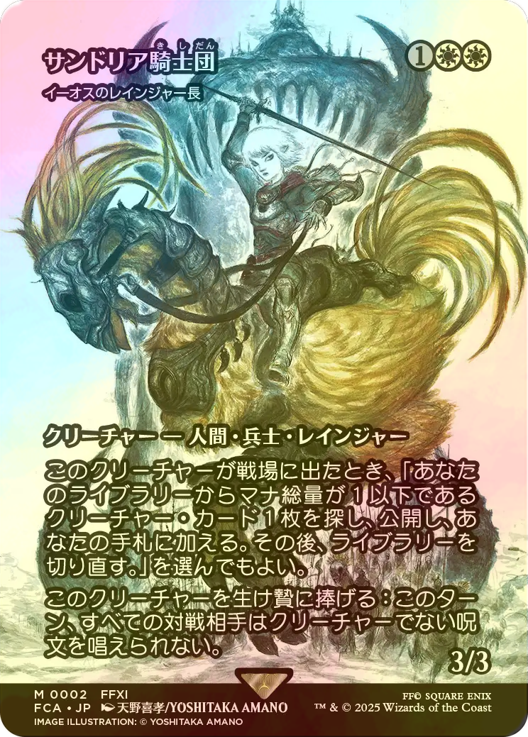 MTG サンドリア騎士団 Foil 英語 継承史 イーオスのレインジャー長 MTG