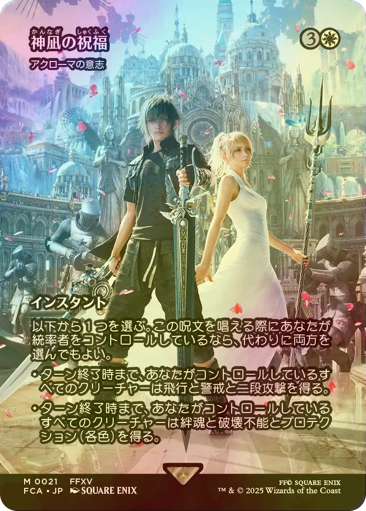 MTG 神凪の祝福 アクローマの意志 日本語 foil FOIL】【日】神凪の祝福