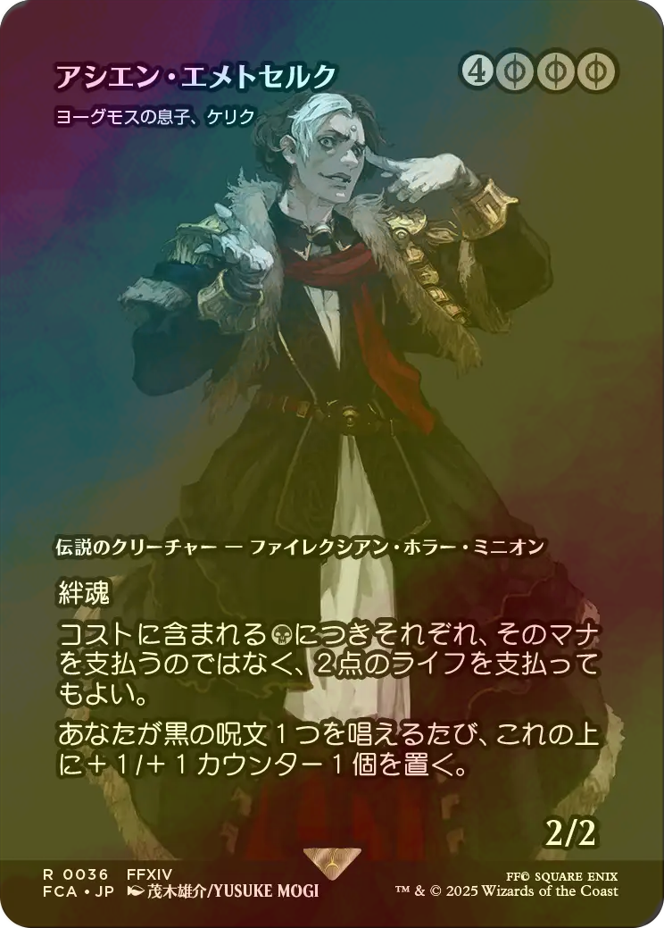 オリジナル、アシエン・エメトセルク サージ foil 日本語 オリジナル