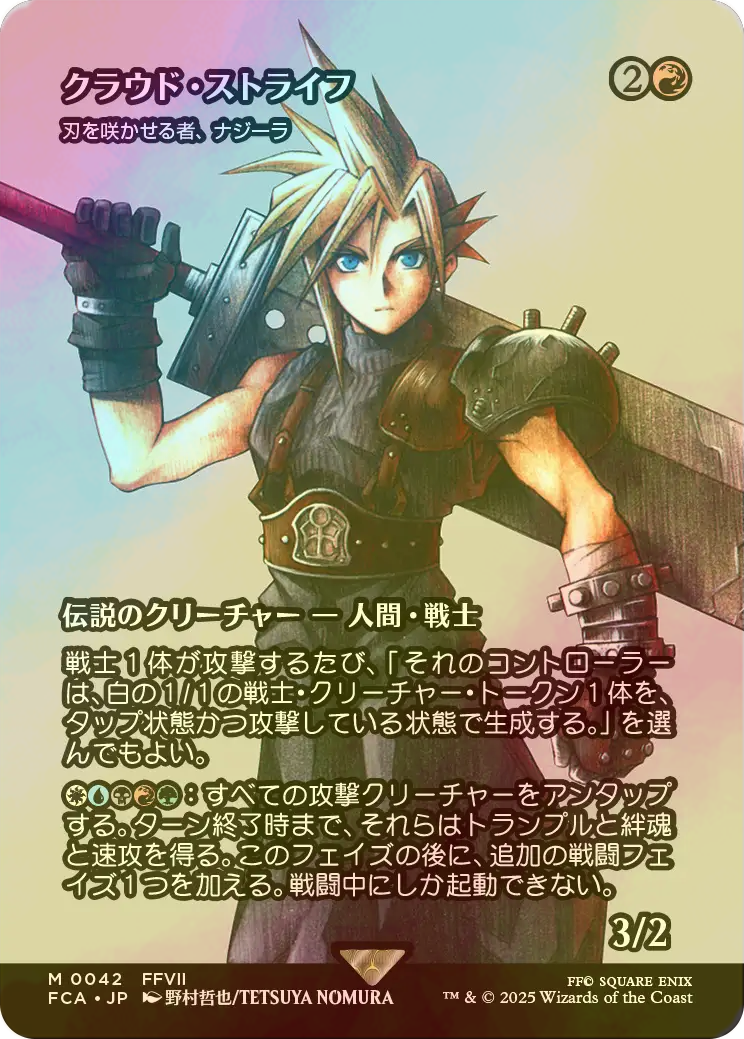 MTG クラウド・ストライフ/刃を咲かせる者、ナジーラ 継承史 foil