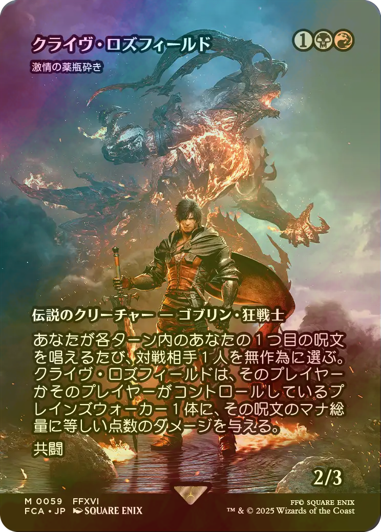 MTG】クライヴ・ロズフィールド 継承史 foil MTG】クライヴ・ロズ