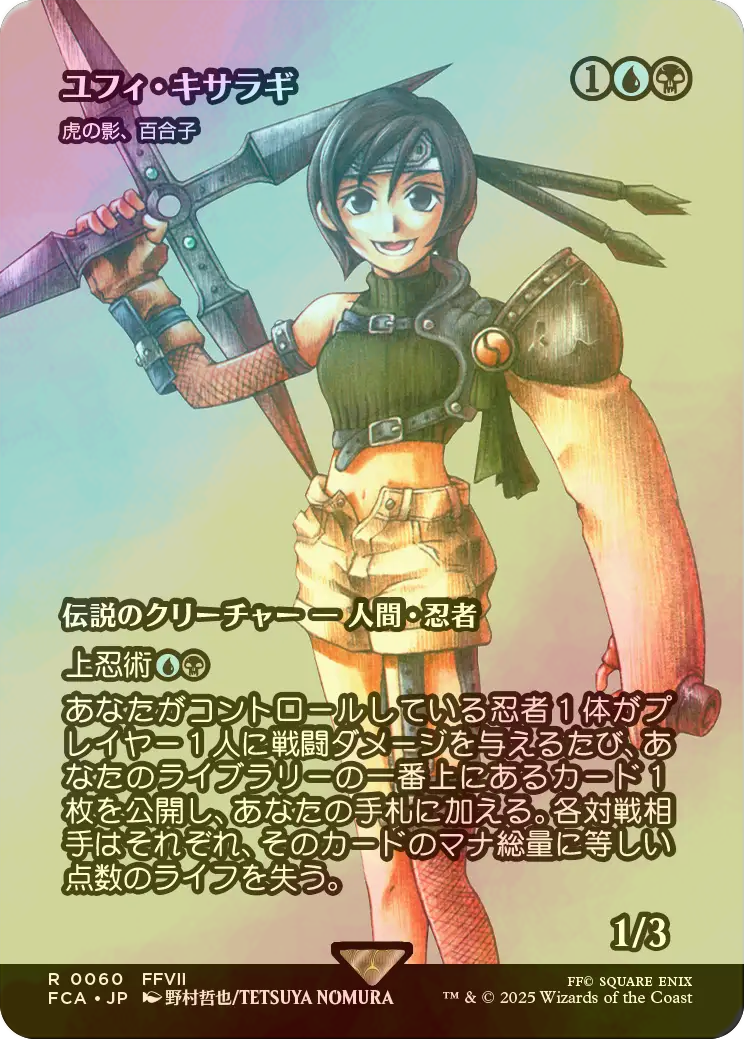 MTG ユフィ・キサラギ Foil 継承史 日本語版 MTG FF ユフィ・キサラギ