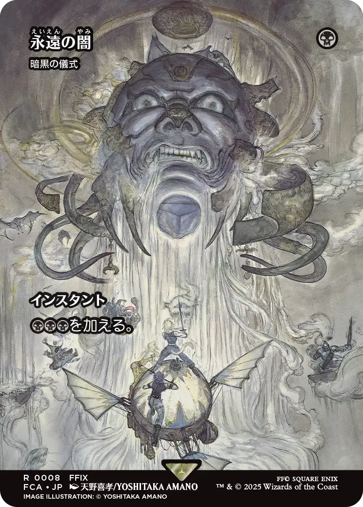 mtg FF 永遠の闇 ショーケースfoil版 mtg FF 永遠の闇 ショーケース