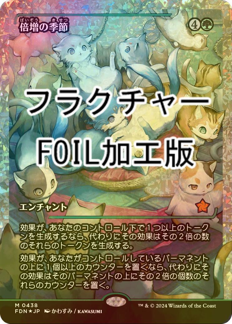 MTG 倍増の季節 英語 ジャパン・ショーケース foil MTG 倍増の季節