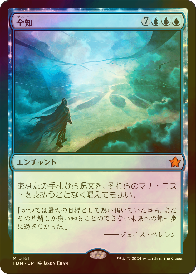 MTG 全知 おとぎ話 アニメ絵 foil 日本語 MTG 全知 おとぎ話 アニメ絵
