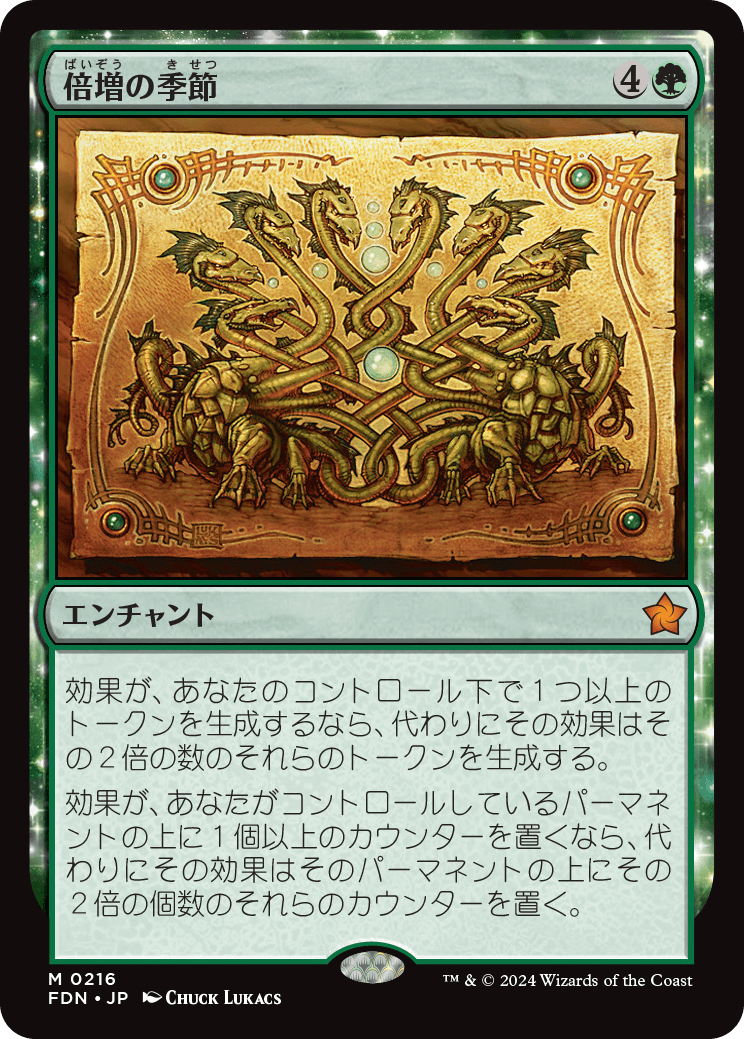 コンフェッティFoil 倍増の季節Doubling Season 日本語 倍増の季節