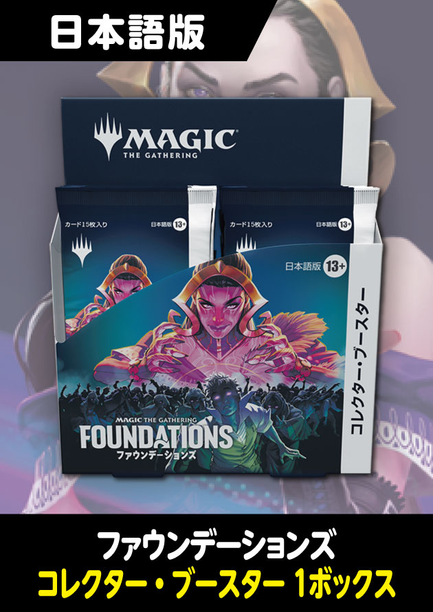 MTG ファウンデーションズ プレイブースター BOX 日本語版 未開封
