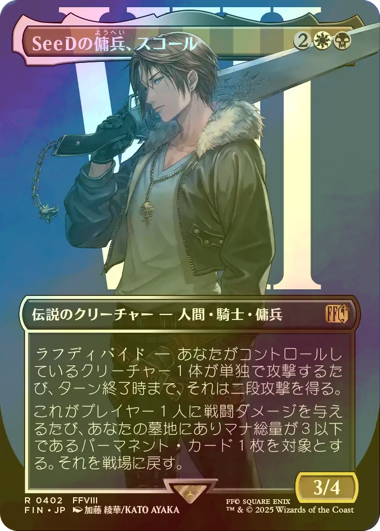 MTG FF SeeDの傭兵、スコール foil プロモ 英 SeeDの傭兵、スコール