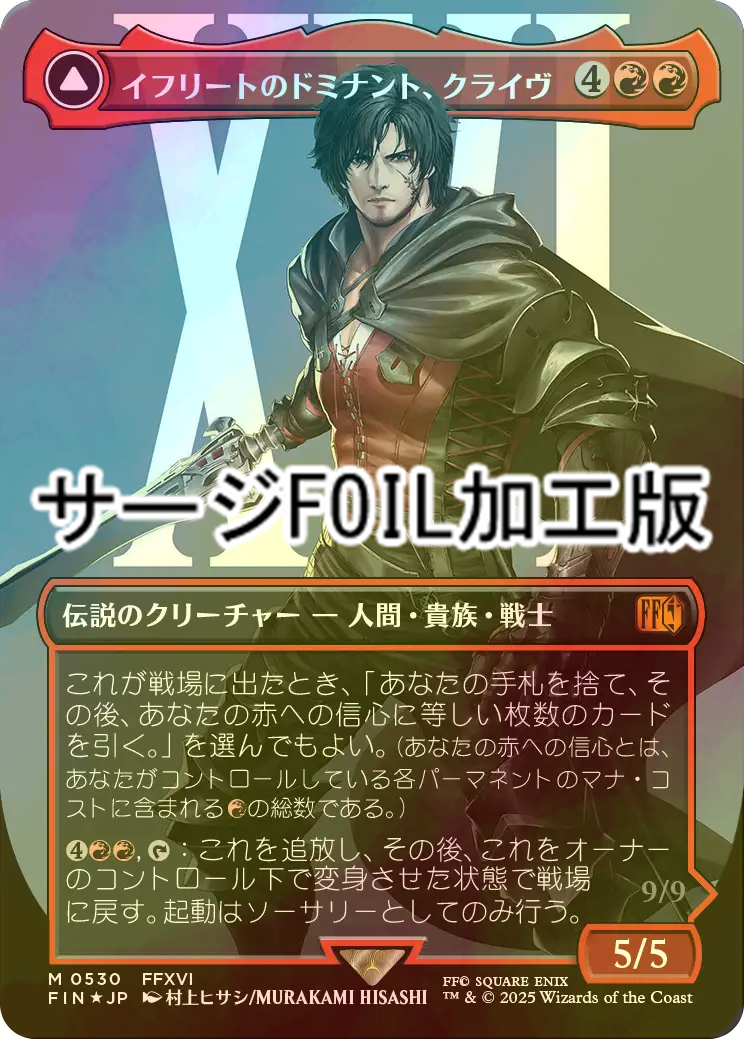 週末限定【サージ・Foil】□ボーダーレス□《イフリートのドミナント