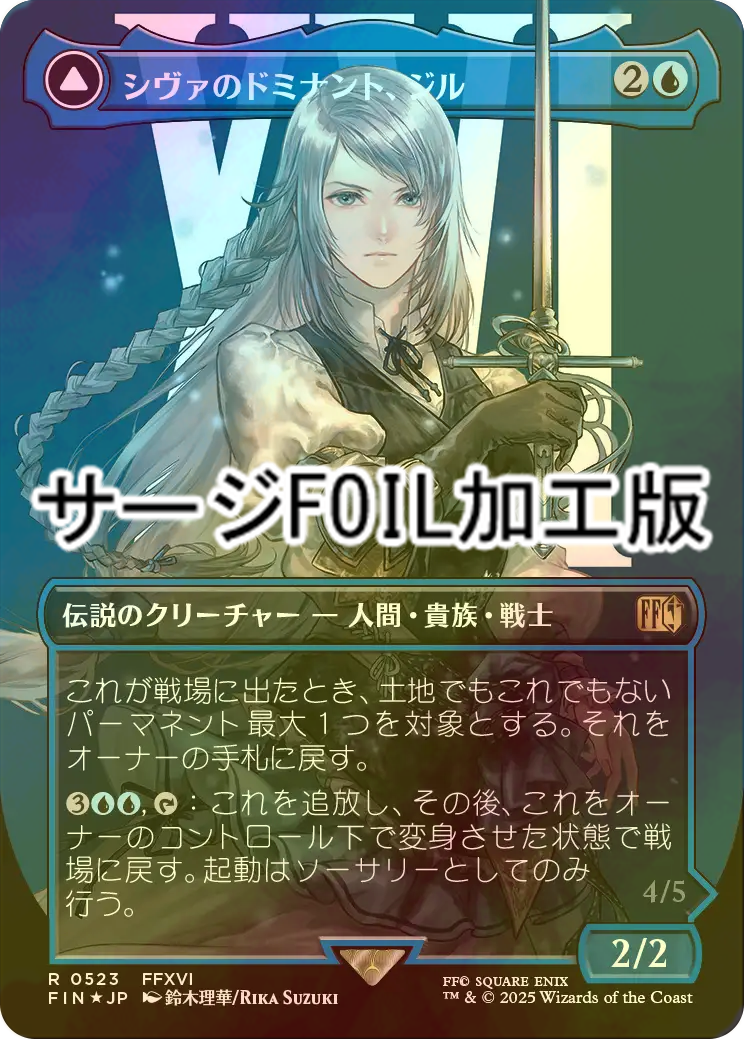 シヴァのドミナント、ジル FOIL 英語 拡張アート MTG FOIL】【英