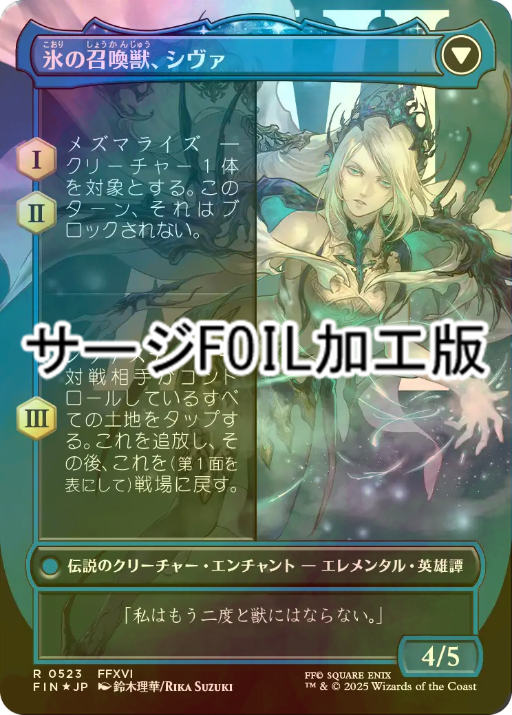 シヴァのドミナント、ジル 拡張Foil バンドル限定 シヴァのドミナント