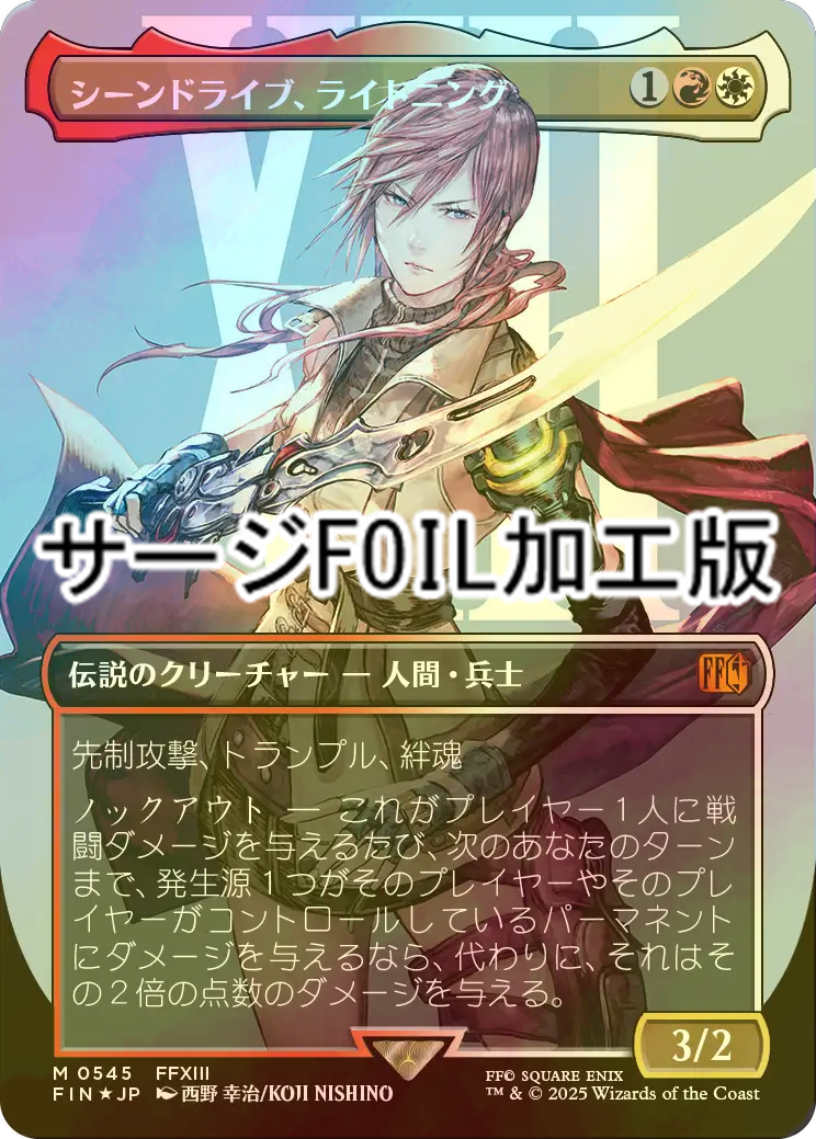 MTG×FAINALFANTASY PLAYMAT シーンドライブ、ライトニング MTG