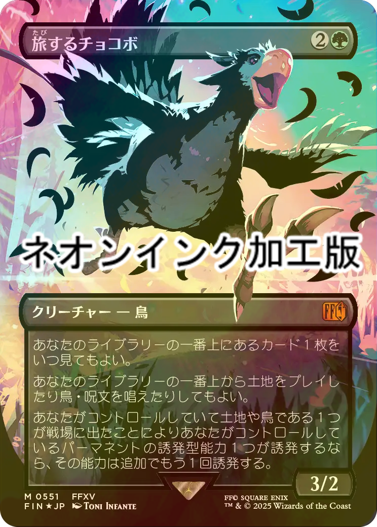 mtg FF 旅するチョコボ セット mtg FF 旅するチョコボ セット mtg×ff