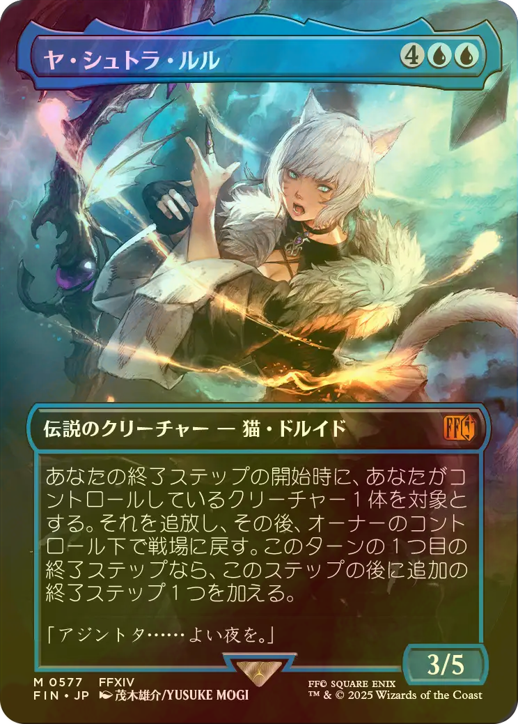 MTG FF 魔女、ヤ・シュトラ・ルル【Foilボーダーレス・英語版