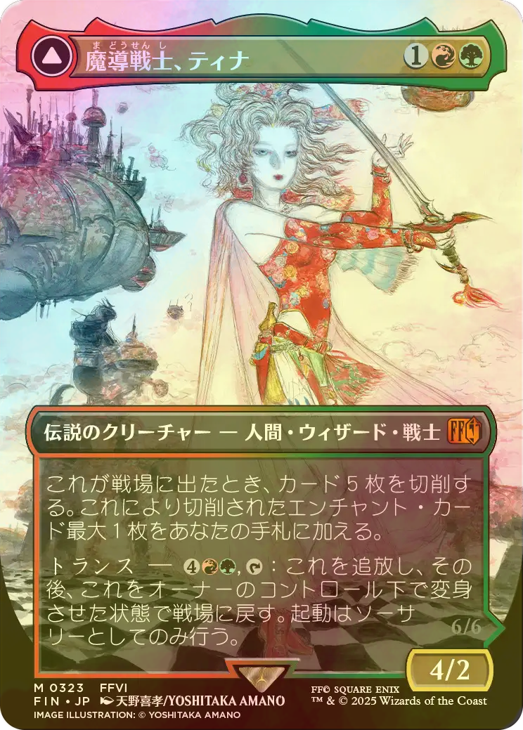 MTG FF 魔導戦士、ティナ/幻獣の血を引く少女、ティナ ボーダーレス