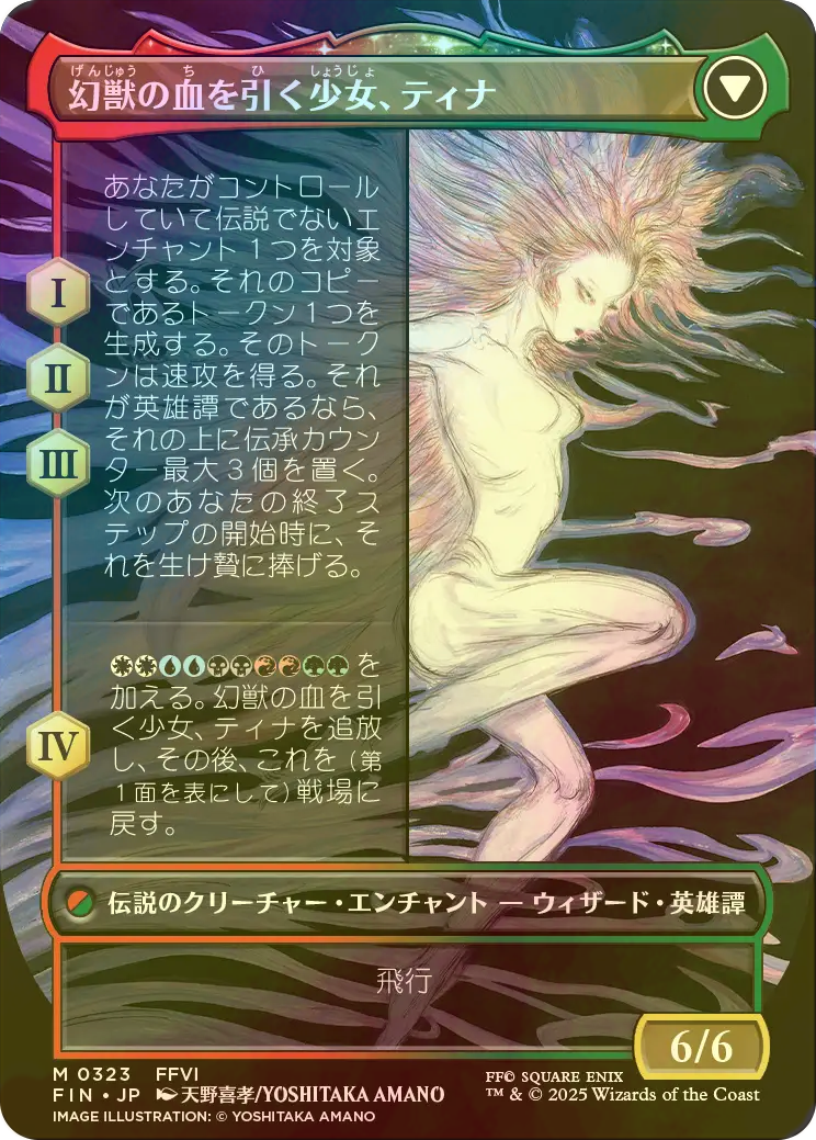 MTG FF 魔導戦士、ティナ/幻獣の血を引く少女、ティナ 日本語 Foil MTG