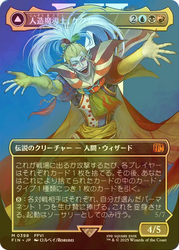 人造魔導士、ケフカ ボーダーレスfoil 英語版 天野喜孝 状態注意 人造