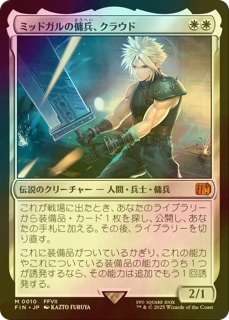 ミッドガルの傭兵、クラウド 日本語 プロモ mtg ff スポットライト参加