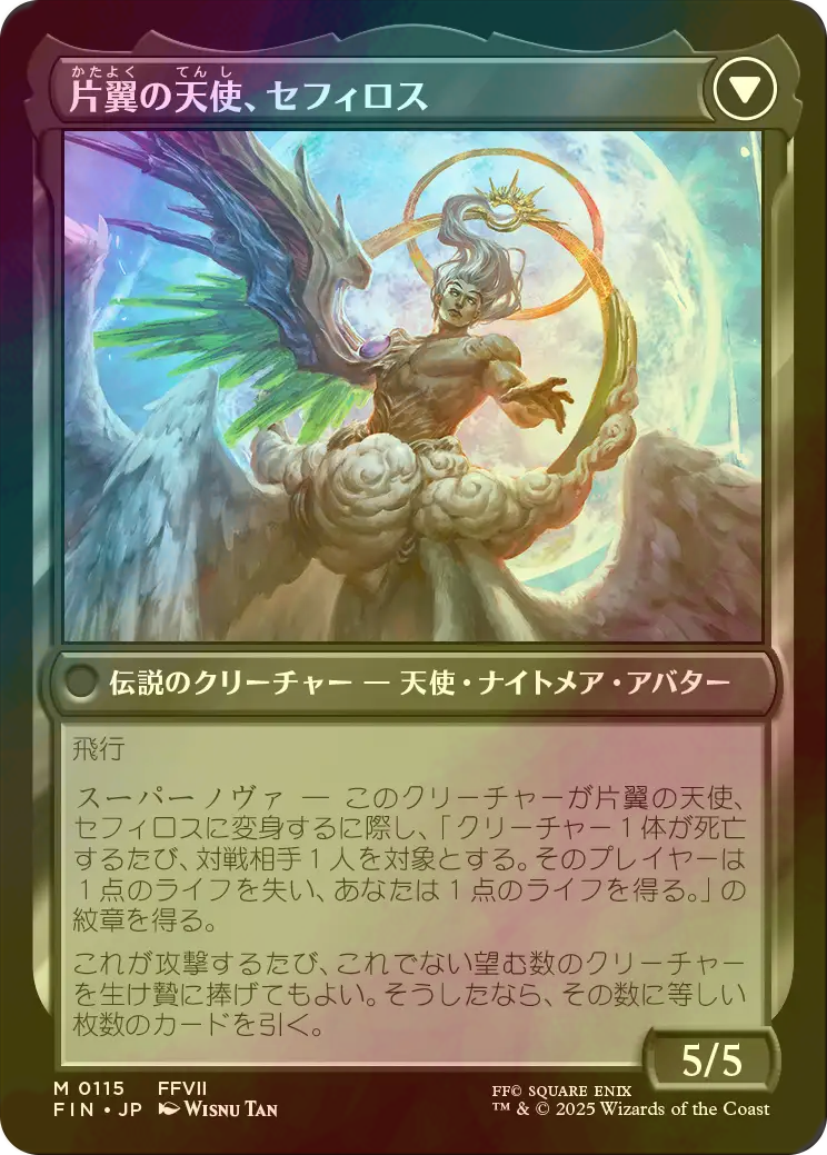 8*ノ様 【Bundle限定/拡張Foil】セフィロス、威名のソルジャー/片翼の