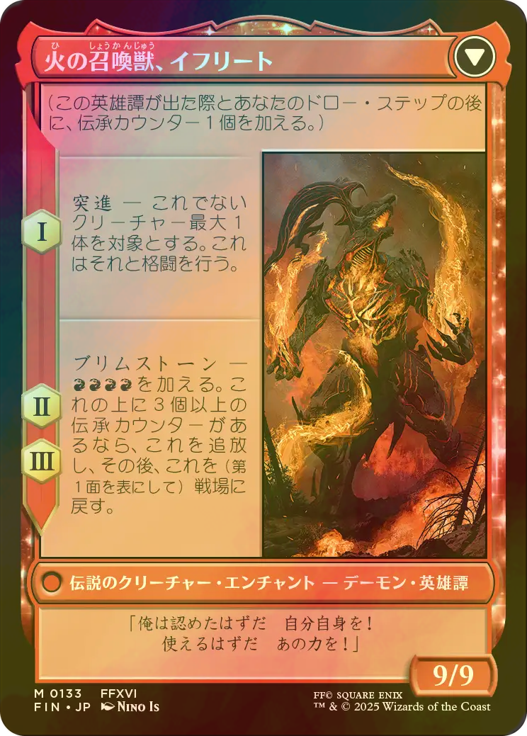 FOIL] イフリートのドミナント、クライヴ/Clive, Ifrit's Dominant