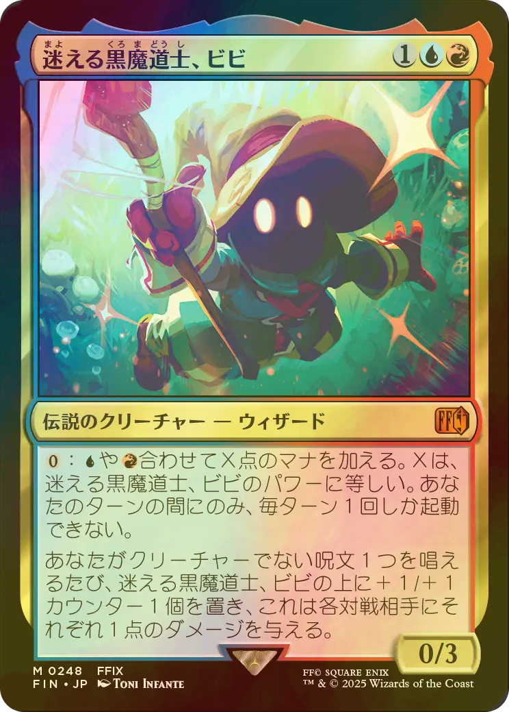 MTG 迷える黒魔道士、ビビ FF 迷える黒魔道士、ビビ foil ファイナル