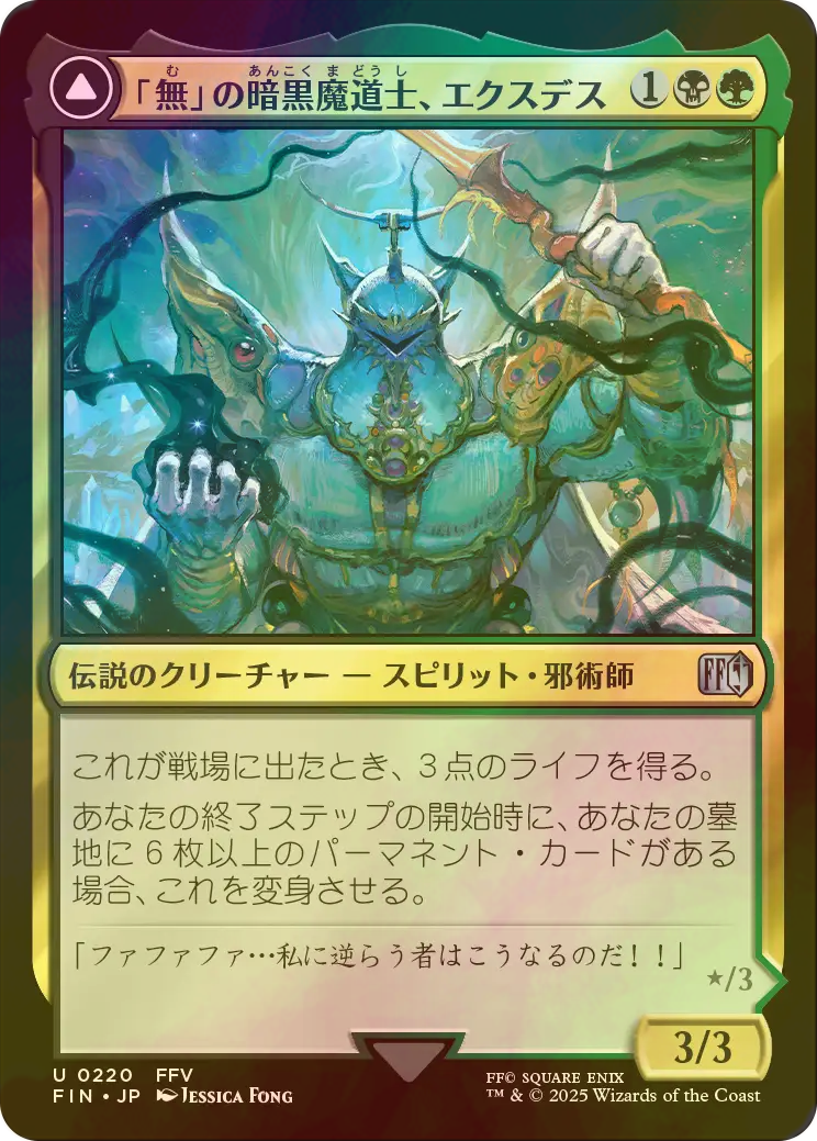 Foil】(485)□拡張アート□「無」の暗黒魔道士、エクスデス FOIL] 「無