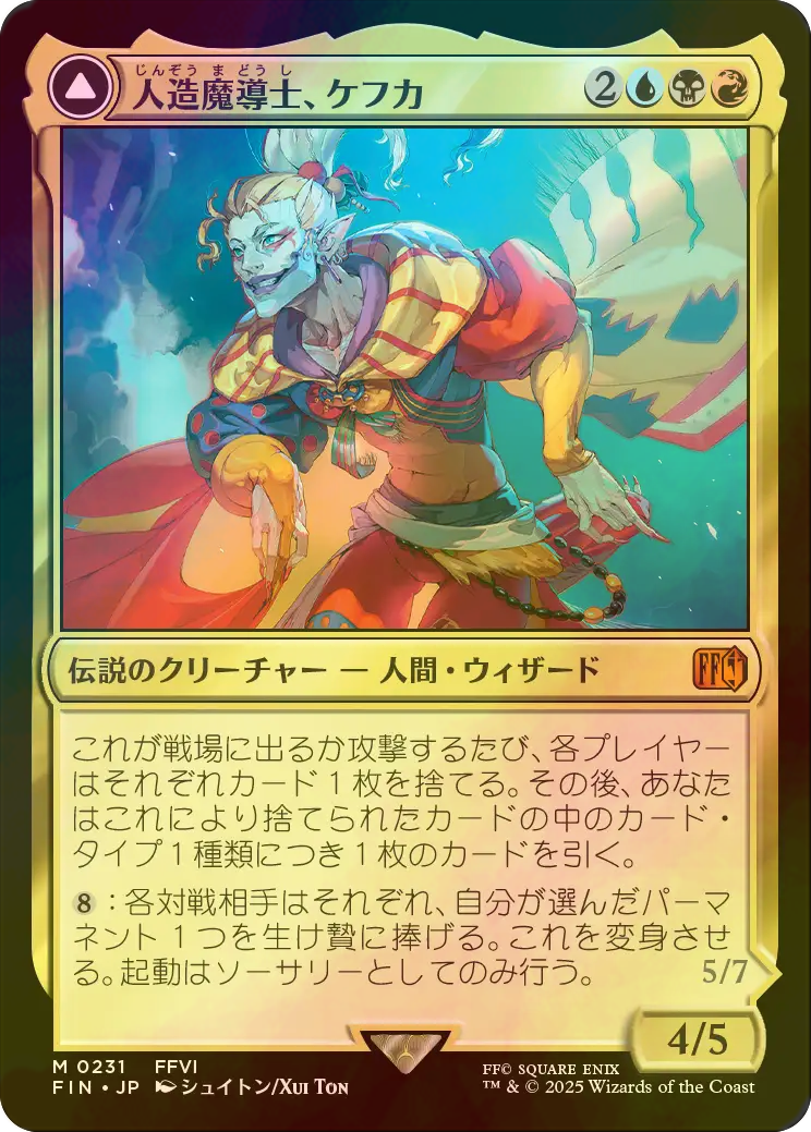 MTG 人造魔導士、ケフカ Kefka Court Mage 拡張 foil mtg 稀少 人造魔道士