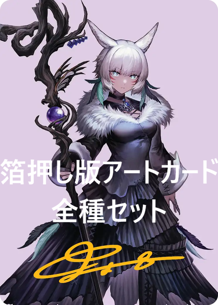 mtg FINAL FANTASY 箔押し アートカード 53種セット 日本語 mtg FINAL