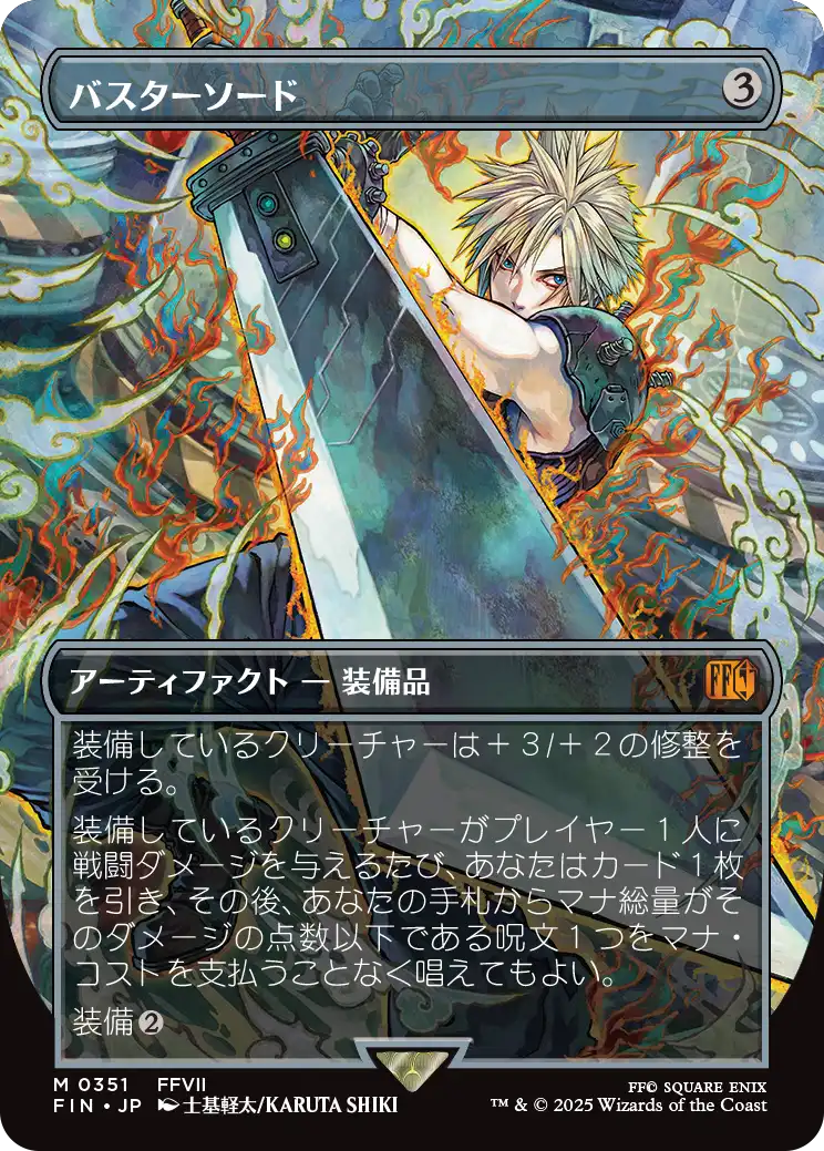 バスターソード/Buster Sword (全面アート版) 【日本語版】 [FIN-灰MR