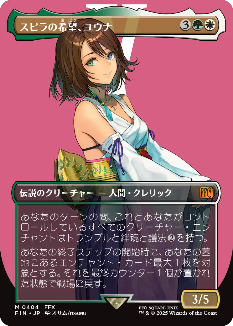 スピラの希望、ユウナ 日本語 チョコボバンドル版 日本語】スピラの