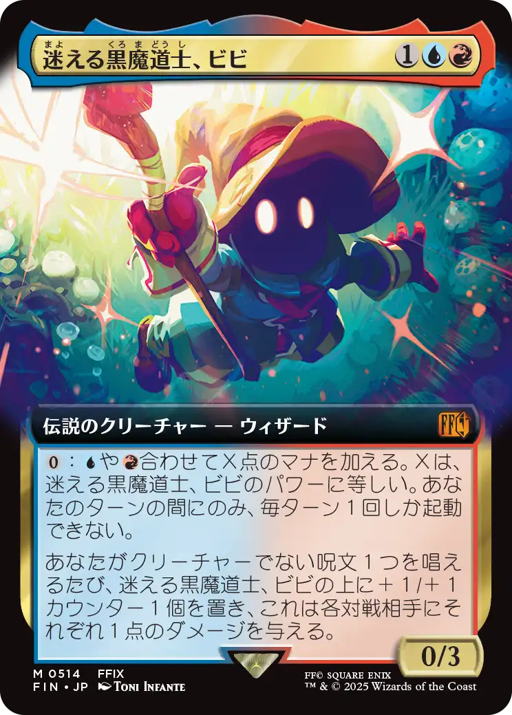 MTG FF 迷える黒魔道士、ビビ foil 日本語版 迷える黒魔道士、ビビ MTG