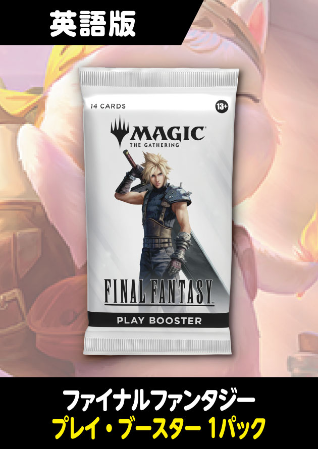 未開封プロモつき】MTG×FFプレイ・ブースター(未開封シュリンクあり