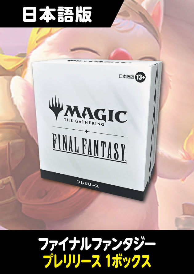 FINAL FANTASY 日本語版 プレリリースパック 1BOX - シングルスター
